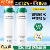 韩国BOH泛酰醇积雪草面霜喷雾补水保湿 温和舒缓肌肤水油120ml