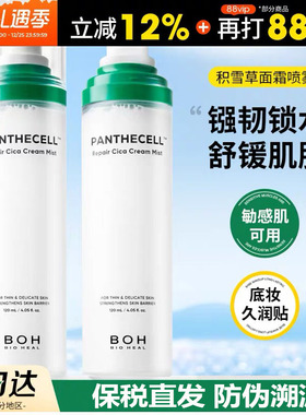 韩国BOH泛酰醇积雪草面霜喷雾补水保湿温和舒缓肌肤水油120ml