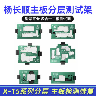 杨长顺维修家特能测分层测试架适用于苹果X-15PM中层测试架套装