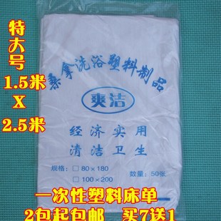 桑拿洗浴膜一次性塑料床单加厚大号单片床膜搓澡膜浴布台布热灸膜