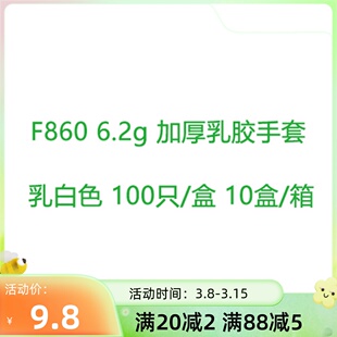 施睿瑞康F840F860一次性专业丁腈乳胶手套实验牙科无粉加厚耐用防
