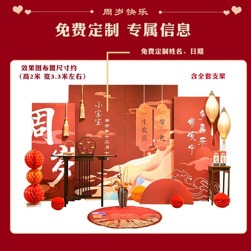 新中式抓周道具男女孩kt板一周岁生日布置场景装饰周岁礼宴背景墙