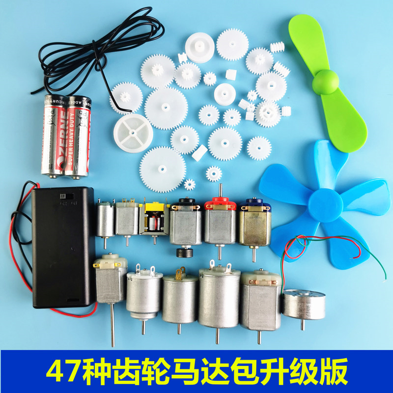 电机齿轮包 DIY手工模型玩具配件 科技小制作材料 微型直流小马达