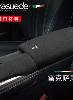 适用于雷克萨斯RX300/RX450HL扶手箱套/盖/垫 翻毛皮车内装饰改装