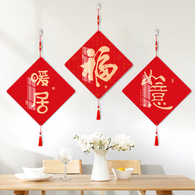墙上挂件装饰品免打孔饭厅入户中式客厅吊饰电视机背景墙新年挂饰