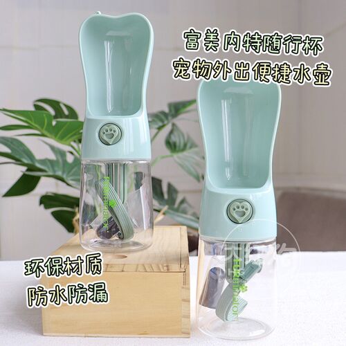 富美内特狗狗外出饮水器过滤水壶随行杯便携式宠物出行水碗防打湿