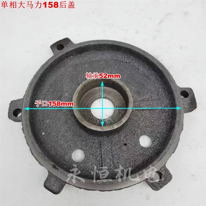 单相大马力电机后端盖 止口158mm 轴径52mm 轴承6205 后盖