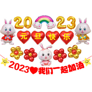 2023新年气球装饰商场店铺学校公司晚会幼儿园元旦教室布置背景墙