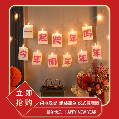 新年元旦龙年发光夹子灯串拉旗装饰龙年元旦纪念日惊喜场景布置