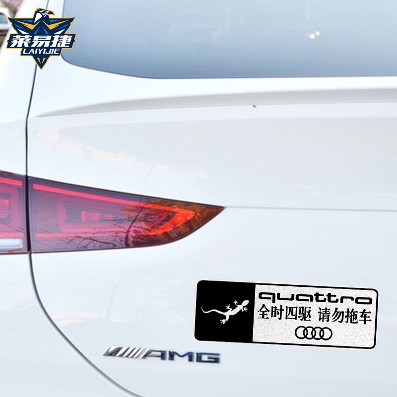 奥迪汽车迷夸戳全时四驱反光汽车贴纸车门车身贴车窗车尾后玻璃贴