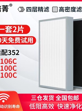 适配352空气净化器滤芯Y106C/Y100C/T100C除雾霾甲醛H100L过滤网