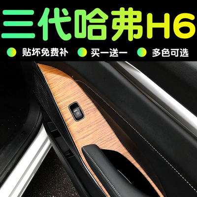 哈弗H6改装专用第三代哈佛h6s车内装饰用品配件大全爆改中控贴膜