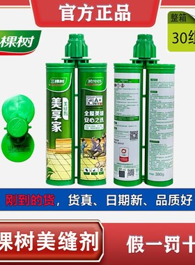 三棵树美享家瓷砖地砖防水防霉美缝剂家用勾缝填缝胶银白色浅灰色