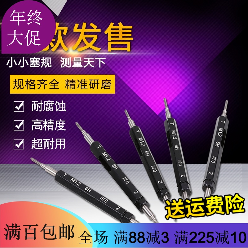 M1-12螺纹塞规 螺纹通止规 牙规 塞规外螺纹规公制螺纹塞规6H