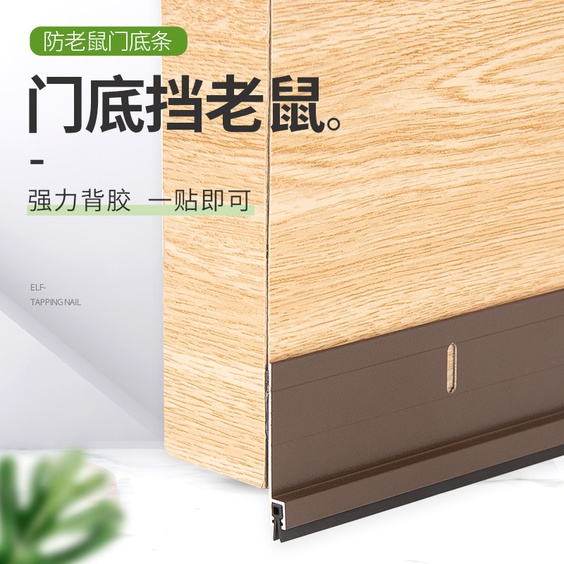 防老鼠门底密封条缝隙防蟑螂挡条防风防尘防虫自粘型铝合金挡板贴
