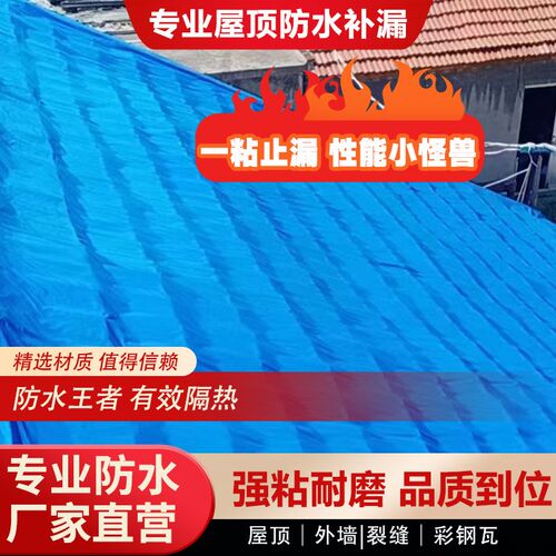 彩钢板屋顶补漏贴瓦房顶板房防水卷材自粘铁皮瓦屋顶雨棚耐高温