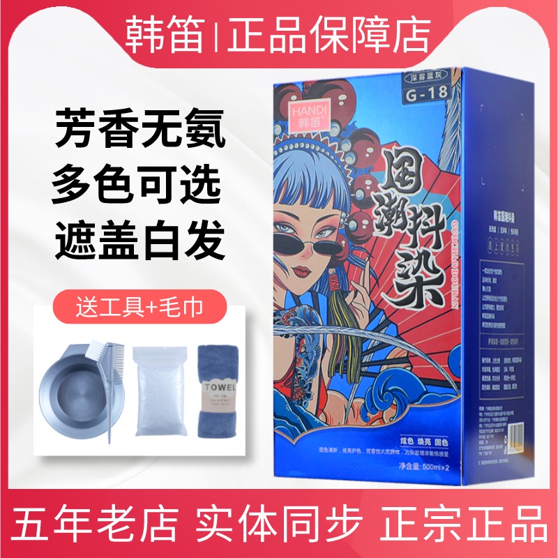 韩笛国潮抖染棕黑茶色深迷雾蓝梨木灰摩卡青木薄荷米棕大盒染发剂