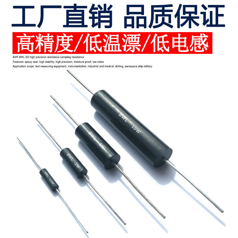 高精度电阻采样无感0.1%低温漂精密取样EE金属膜0.25W0.5W1W2W3W