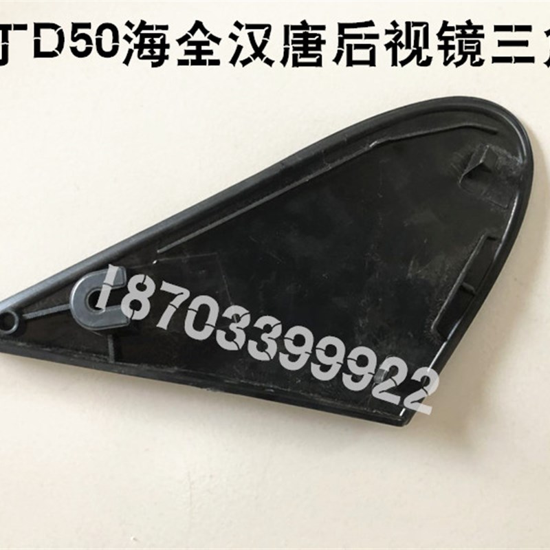 适配雷丁D50 汉唐众新比德文海全电动车叶子板三角板后视镜三角板