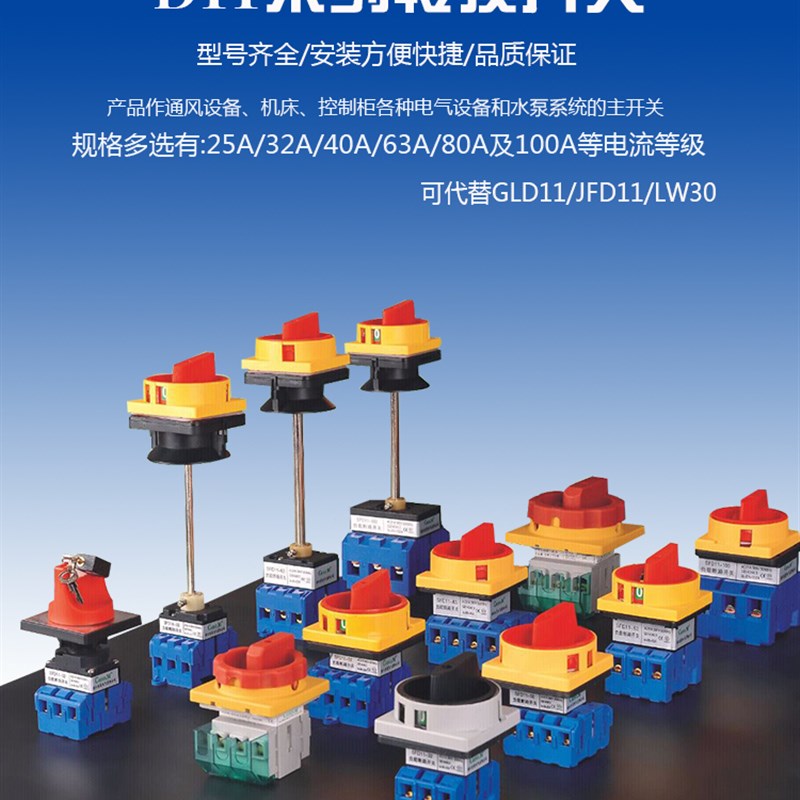 LW30-32/25A负载断路开关 万能转换 负荷旋转主控D11 JFD电源切断