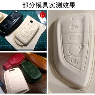 汽车钥匙皮套塑形模具按键图案一体成型手工皮具DIY冷压塑型新品