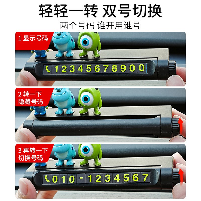 玩具总动员两个号码双挪车电话牌汽车临时停车可换号切换卡通女生