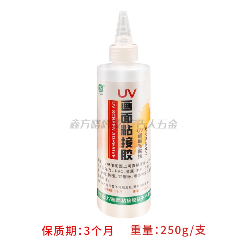 UV画面粘接胶 亚克力UV背喷贴片胶安装胶pvc金属胶水粘合剂快干胶