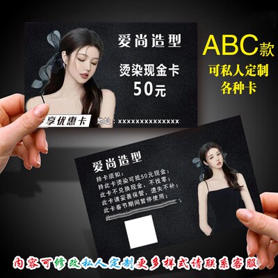 理发店活动卡美发店剪发卡 制作拜客优惠卡打孔烫染次数pvc体验卡
