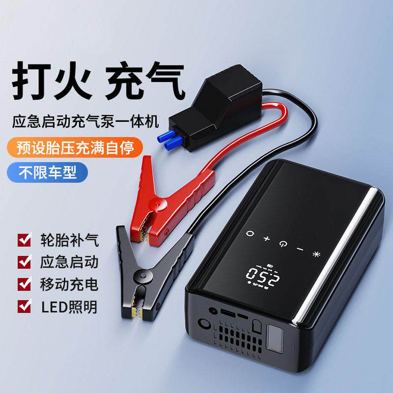 汽车应急启动电源充气泵一体机车载电瓶紧急便携式车载搭电宝摩托