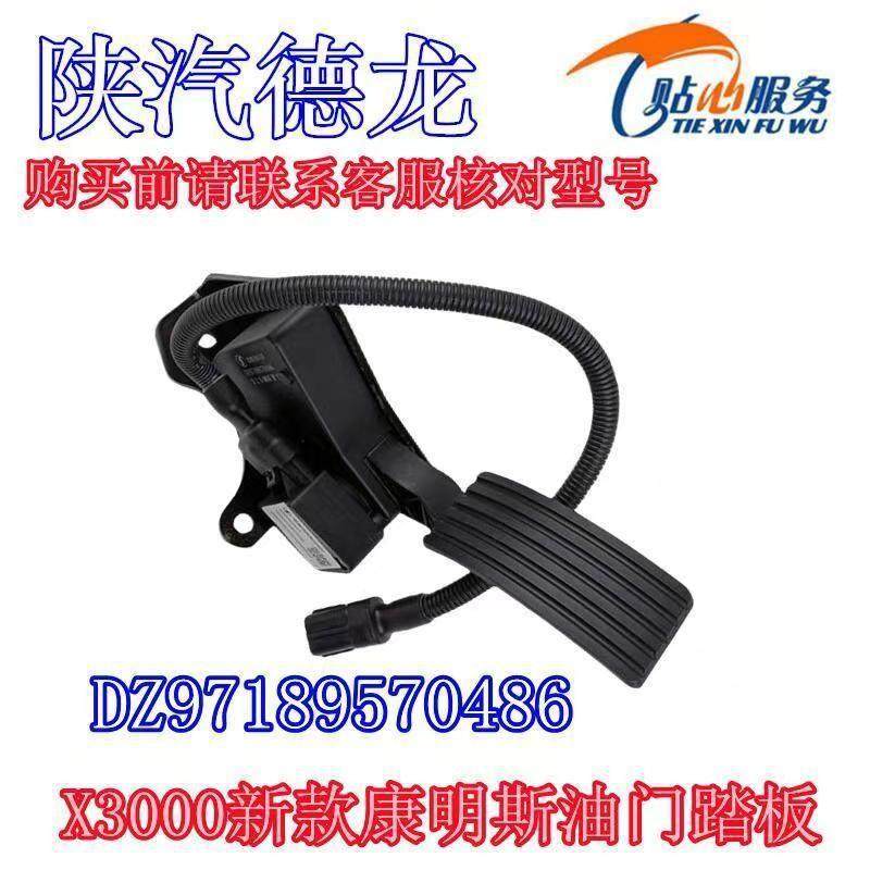 德龙X3000新款加速踏板总成电子油门踏板DZ97189570486陕汽重卡,畜牧/养殖物资,畜牧/养殖器械,淘宝优惠券,粉丝福利购,淘宝优惠卷