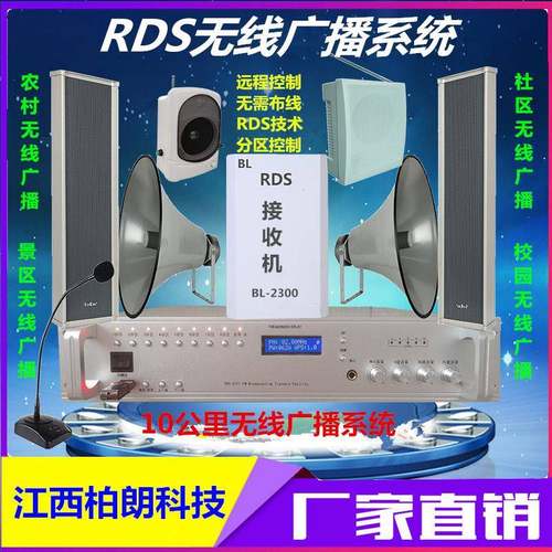 农村校园社区景区10公里RDS无线调频发射机广播号角喇叭音柱扩声