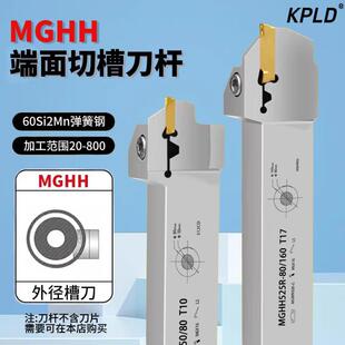 数控端面槽机夹刀杆弹簧钢防震高硬外圆平面圆弧切槽MGHH320/420R