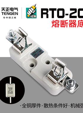 天正电气RTO-200座熔断器底座RT0-200熔芯底座保险丝底座