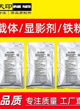 适用夏普AR-202SD26162618262027182820S/N载体显影剂铁粉