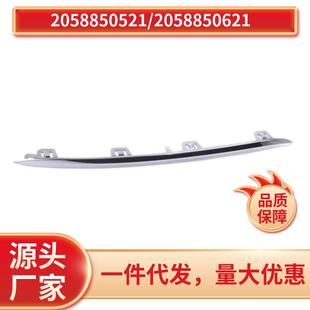 20588505212058850621适用于奔驰205c级c200后杠饰条