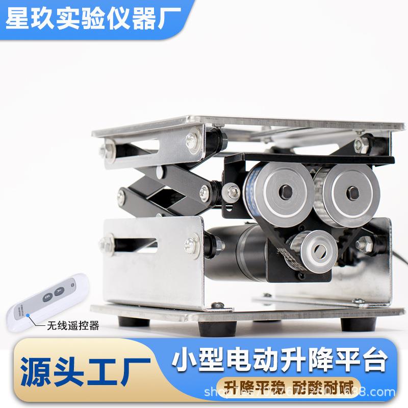 小型电动不锈钢升降台实验室150*150升降平台支撑架升降器