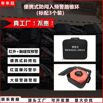 道路交通事故处理现场防止车辆闯入预警系统道路施工警示装置设备