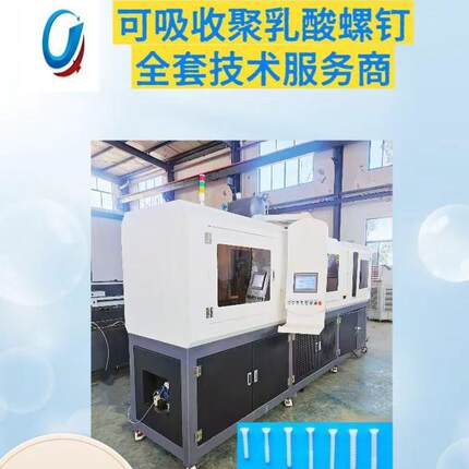 可吸收自增强聚乳酸螺钉全套设备/可吸叫聚乳酸螺钉挤压