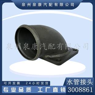 直销3008861水管接头船舶热交换器配件祥芝码头