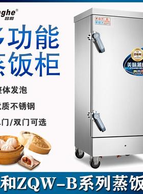 昌和CH-ZQW-B蒸汽王220V电热蒸饭柜商用食堂蒸饭车380V蒸箱蒸饭机