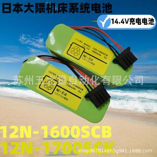 充电电池12N-1600SCB1600MAH12N-1700SCK14.4V1700mAh带插头
