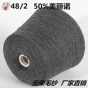 不退色不缩水50%美丽诺羊毛2/48NM意大利羊毛纱线50丝光羊毛毛线