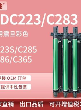适用震旦ADC223硒鼓C283C285套鼓震旦C286C365彩色复印机感光鼓