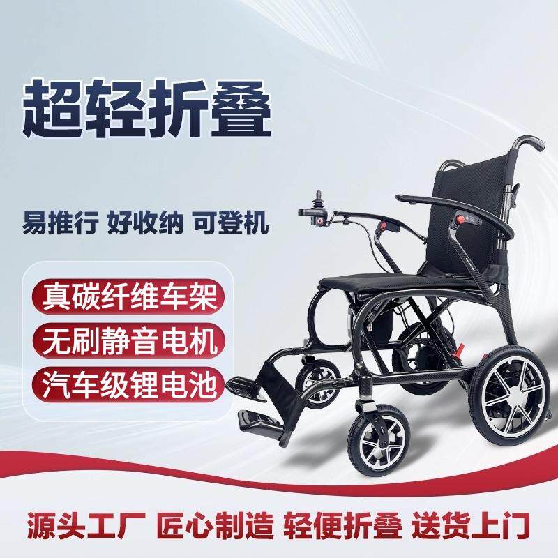 碳纤维电动轮椅智能全自动老人专用轻便小型便携式可折叠代步车