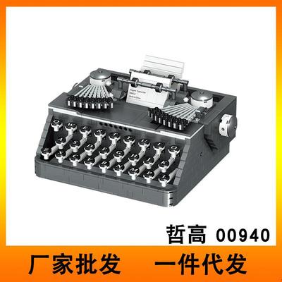 哲高MINI00940复古仿真打字机立体模型男女孩益智拼装积木玩具跨