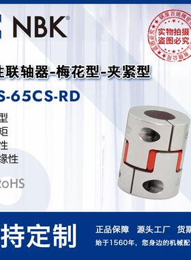 NBKMJS-65CS-RD梅花型红色铝合金联轴器机床零配件短巧型