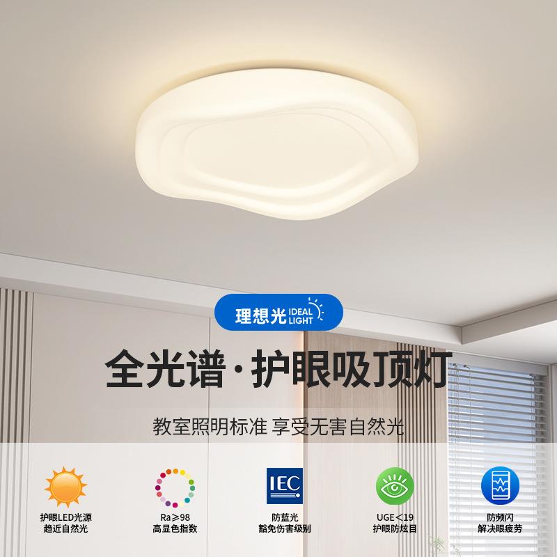 奶油风卧室吸顶灯全光谱护眼网红led主卧灯现代简约温馨书房间灯