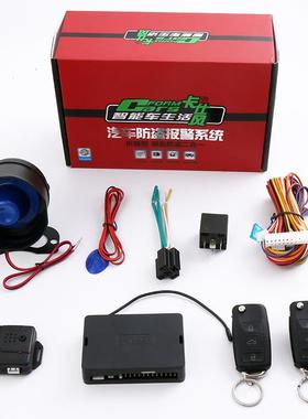CarAlarmSystem12V汽车防盗器遥控锁门开尾箱OEMSupport