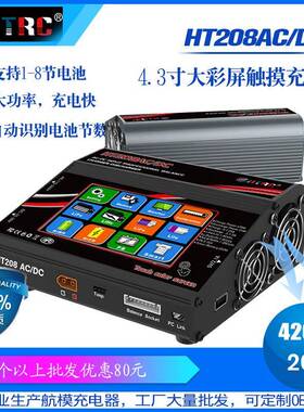 HT208AC/DC智能平衡充电器B6B6AC充电器航模充电器