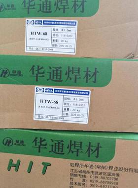哈焊华通HTW-68高强钢实芯焊丝
